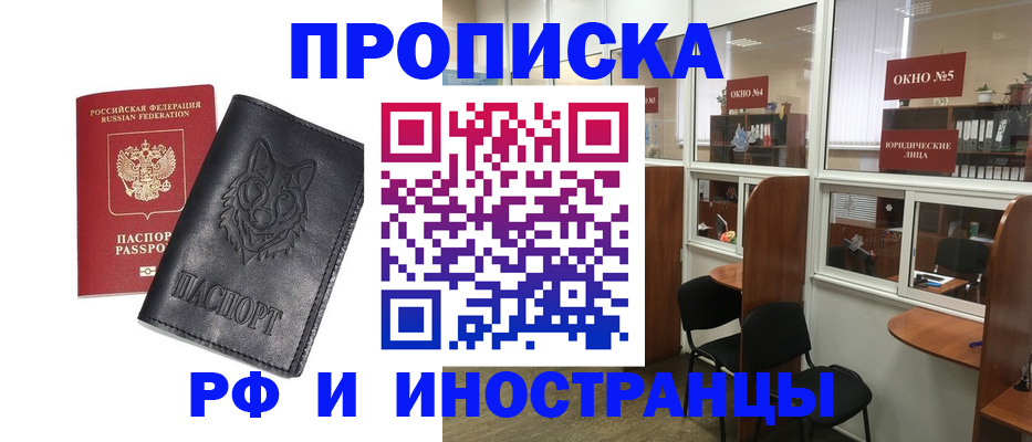 прописка ребенка в Киренске