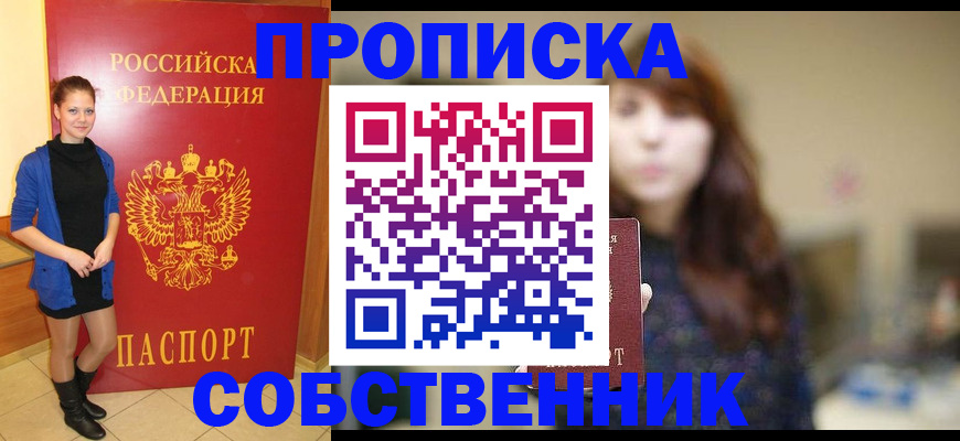 временная регистрация в квартире в Киренске